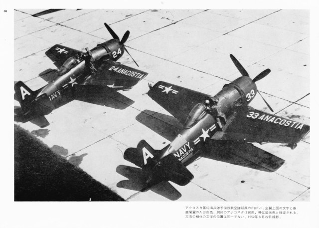 Bunrin Do Famous Airplanes of the world old 078 1976 10 Grumman F8F Bearcat.pdf - Adobe Reader.jpg
